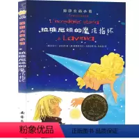 拉维尼娅的魔法指环 [正版]拉维尼娅的魔法指环书 国际大奖小说新蕾出版社课外书阅读书籍二年级三年级四年级五年级儿童读物6