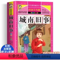 城南旧事 [正版]城南旧事 彩绘注音版加厚原著完整版好孩子书屋系列儿童文学名著故事必小学生一二三四五六年级课外书阅读寒暑