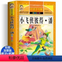 小飞侠彼得潘 [正版]小飞侠彼得·潘 彩绘注音版加厚原著完整版好孩子书屋系列儿童文学名著故事必小学生一二三四五六年级课外