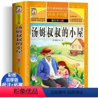 汤姆叔叔的小屋 [正版]汤姆叔叔的小屋 彩绘注音版加厚原著完整版好孩子书屋系列儿童文学名著故事必小学生一二三四五六年级课