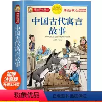 中国古代寓言故事[彩图注音] [正版]中国古代寓言故事 彩绘注音版加厚原著完整版好孩子书屋系列儿童文学名著故事必小学生一