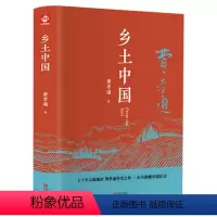 [正版]高中生一年级阅读 乡土中国费孝通 202页无删减/原版高中版梁文道中国文化的深层结构乡土社会文化科学高中生阅读