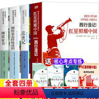 [全4册]红星+昆虫记+钢铁+傅雷家书 [正版]昆虫 记和红星照耀中国全册傅雷家书钢铁是怎样炼成的名师批注版原著完整版八