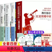 [全4册]红星+昆虫记+钢铁+傅雷家书 [正版]昆虫 记和红星照耀中国全册傅雷家书钢铁是怎样炼成的名师批注版原著完整版八
