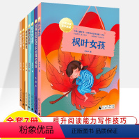 [全7册]中国儿童文学大奖作家百年典藏书系 [正版]中国儿童文学大奖作家典藏书系永远的风景枫叶女孩给男生16封成长书信故