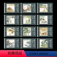 唐诗宋词三百首连环画 全套12册 [正版]唐诗宋词三百首连环画 全12册 彩图注音 完整版300首中国古典文学小人书漫画