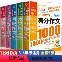 小学生作文1000篇5册 [正版]小学生作文 作文书小学大全通用三年级分类满分四至六年级作文选写作技巧四五六年级3到6人