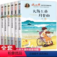 [老师推荐]冰心奖获奖作品书系全套6册 [正版]全套6册冰心儿童文学新作奖获奖丛书 小学生三四五六年级课外书必读四年级阅