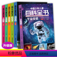 [全套6册]百科全书 [正版] 儿童百科全书全套6册 三四五六年级课外阅读百科全书小学生大百科全套阅读人体交通自然宇宙