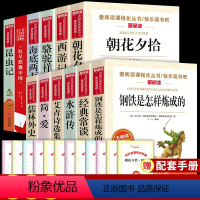 初中生名著套装[全12册] [正版]初中必读名著十二本简爱艾青诗选骆驼祥子海底两万里经典常谈钢铁是怎样炼成的儒林外史朝花