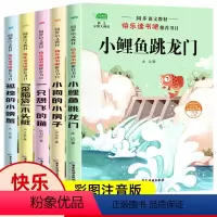 二年级上册全套 [正版]小鲤鱼跳龙门二年级上 快乐读书吧课外书 上册全套系列5本童话故事书人教版小鲫鱼小里鱼锂鱼龙狸鲸鲈