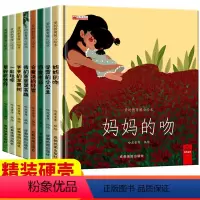 非注音[精装硬壳]爱的教育暖心绘本全8册 [正版]逆商培养儿童绘本3一6硬壳绘本阅读小班幼儿园不带拼音适合0到3到4-5
