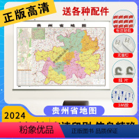 [正版]贵州省地图2024新版高清防水交通旅游用中国各省行政区划地图学生初中生小学生儿童版地理知识挂图墙贴挂画墙布墙面