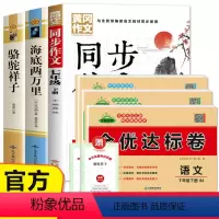 七年级必读2本+七年级同步作文+试卷 共6本 [正版]海底两万里书原著 七年级必读人教版老舍骆驼祥子和二万里2万里下册老