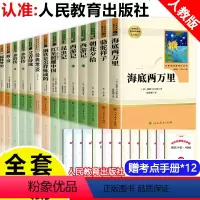 初中必读名著全套14册[新版本-经典常谈] [正版]初中必读名著十二本 初中生中考必读12本全套人教版老师七八九年级上下