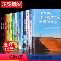 [正版]青春励志书籍 你不努力谁也给不了你想要的生活戒了吧拖延症儿童版人生必读十本适合初中生看的课外书青少年提升自己的