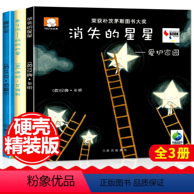 [正版]国际获奖精装硬壳绘本阅读幼儿园适合大班幼儿阅读的绘本硬皮硬面0到3岁5-6岁4岁书籍儿童读物3—6书本早教启蒙