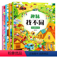 [正版]4册 趣味找不同 专注力训练儿童书3-5-6-7岁高难度 益智书籍 开发大脑幼儿图书 找图案找茬的书思维训练宝