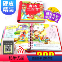 [正版]唐诗三百首 300有声播放学前儿童拼音读古诗儿歌童谣书幼儿早教书籍全套 0—3-4到6岁宝宝撕不烂启蒙故事绘本