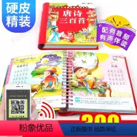 [正版]唐诗三百首 300有声播放学前儿童拼音读古诗儿歌童谣书幼儿早教书籍全套 0—3-4到6岁宝宝撕不烂启蒙故事绘本