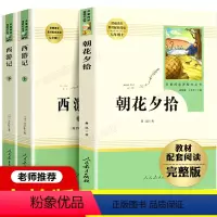 朝花夕拾+西游记人民教育出版社 [正版]朝花夕拾鲁迅原著 初中生 人教版七年级必读书上册 初中阅读课外书籍无删减 人民教