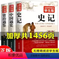 史记+中国通史+资治通鉴全套3册 [正版]史记全册书籍小学生版儿童资治通鉴青少年版白话文初中生少年版老师历史类中国通史四