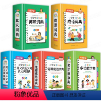 小学生多功能字典 全套5册 小学通用 [正版]小学生多功能字典1-6年级全套 小学生多功能笔顺规范字典同义词近义词反义