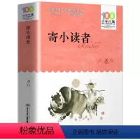 寄小读者 [正版] 寄小读者 冰心百年百部中国儿童文学经典书系 中小学生三四五六七年级课外阅读故事书 长江少年儿童出版