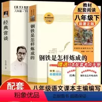 [送考点]经典常谈+钢铁是怎样炼成的 [正版]经典常谈 朱自清和钢铁是怎样炼成的初中原著 赠考点原版八年级下册课外书必