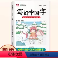 写好中国字 三年级下 [正版]写好中国字字帖正楷临摹儿童硬笔楷书三年级下册同步练字帖课课练控笔训练小学生人教版语文生字抄
