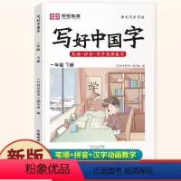 写好中国字 一年级下 [正版]写好中国字字帖正楷临摹儿童硬笔楷书一年级下册同步练字帖课课练控笔训练小学生人教版语文生字抄