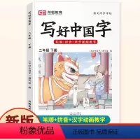 写好中国字 二年级下 [正版]写好中国字字帖正楷临摹儿童硬笔楷书二年级下册同步练字帖课课练控笔训练小学生人教版语文生字抄