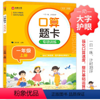 [正版]小学生一年级上册口算题卡幼小衔接数学专项训练人教版20以内加减法练习题连加连减数学思维口算天天练心算速算练习册