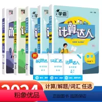 解题达人九年级全一册数学[人教版] 初中通用 [正版]2024计算达人能手七八九年级数学英语语文上下册人教版苏科北师初一