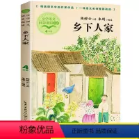 [正版]乡下人家陈醉云著朱刚编 4四年级下册学期小学语文同步阅读书系课文作家作品儿童文学小学生必课外阅读书籍寒暑假书目