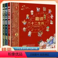 [全3册]趣读十二生肖 [正版]精装硬壳 趣读十二生肖漫画版全套3册 儿童书籍8一12十二生肖的故事绘本一年级二三四年级