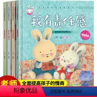 硬壳精装 C款 乐观担当全4册 [正版]硬壳精装 家庭教育绘本 幼儿园小中大班阅读绘本 带拼音 亲子阅读 儿童情绪管理逆