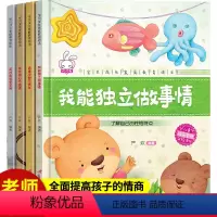 硬壳精装 A款 坚强独立全4册 [正版]硬壳精装 幼儿园3-6儿童绘本故事阅读大本带拼音硬面精装硬皮书小班中班大班三岁宝