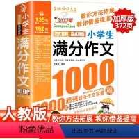 小学生满分作文1000篇 小学通用 [正版]新版小学生满分作文1000篇作文书小学生作文大全3-6年级3456三四五六年