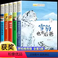 [全套5册]全国优秀儿童文学获奖作家书系D版 [正版]全5册中国当代获奖儿童文学作家书系上下册名著经典书籍适合三四五六年