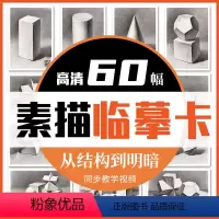 [正版]从结构到明暗几何体高清临摹卡文创作品礼物贺卡60幅精美原画手绘素描几何体袋装活页艺术明信片名师作品 一线美誉