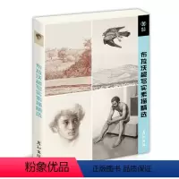 [正版]布拉沃超写实素描精选32张明信片世界名画外国人物手绘头像人像半身像临摹卡美术高清图片国外大师经典作品超写实古典