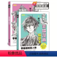 美少年+美少女 [正版]素描漫画临摹卡美少年少女视频同步动漫人物绘画教程书男女生手绘头像二次元q版卡通美术画画零基础入门
