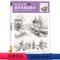[正版]越画越好速写风景描摹本控笔训练素描建筑手绘钢笔临摹写生素材画册教程线描教学小景房屋园林景观铅笔画画初学者入门自