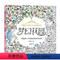 [正版]梦幻花园我的秘蜜密神秘解减压书籍成人填涂图鸦色手绘本一册全套装魔法森林适合儿童中文版系列