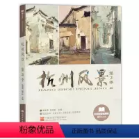 [正版]杭州风景第2季水粉画临摹范本色彩书籍丙烯教程材初学者画册零基础入门国美术高考联考范画对临油画色稿写生照片书冷暖