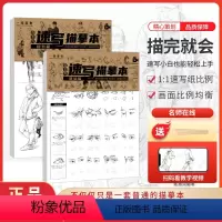 [正版]一线美誉 速写描摹本一套2本 局部+动态+完整篇肖木兵人物速写站坐蹲基础入门临摹本绘画册美术零基础绘画入门初学