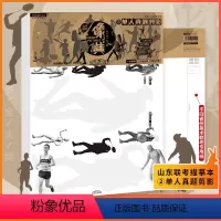 [正版]2021 山东美术联考速写描摹本 单人真题剪影 往届考题剪影 真人照片 人体场景服饰 山东艺考专属指南 正能文