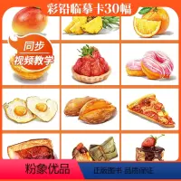 [正版]彩铅临摹卡美食篇2022一线美誉步骤对应美术绘画卡片兴趣高清原创
