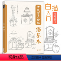 [正版]古代家具白描描摹本工笔国画手绘画画控笔训练中式中国古典古风摆件宫灯吊灯器物茶几书架桌椅参考图片设计东方生活美学